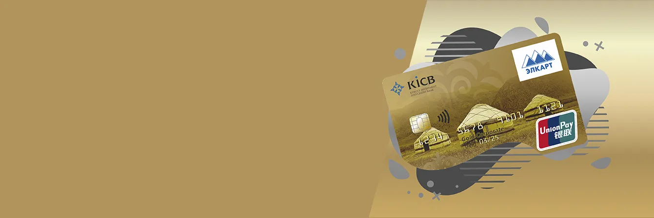 UPI «Корпоративная» gold – ийгиликтүү бизнес үчүн карта
