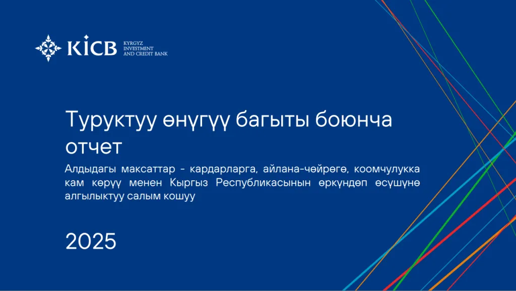 отчет ESG 2025