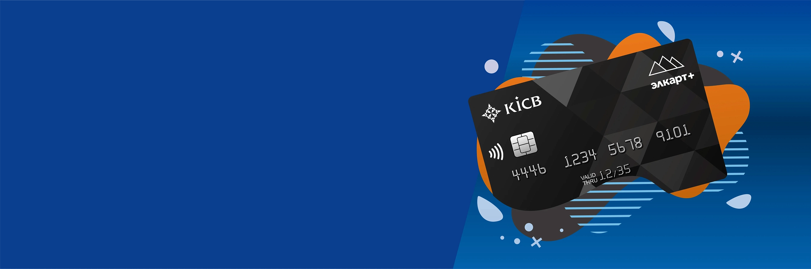 Закажи Элкарт+ в приложении KICB